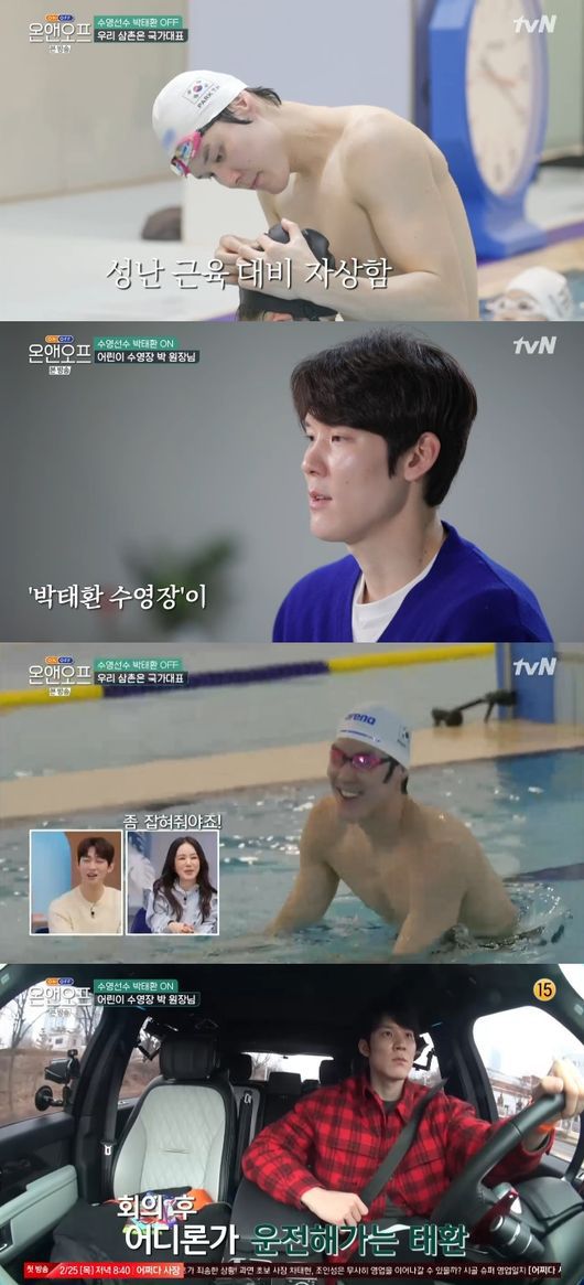 '온앤오프' 방송화면