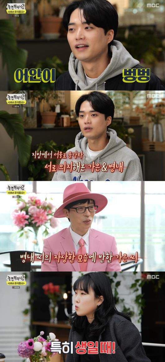 '놀면 뭐하니' 방송화면