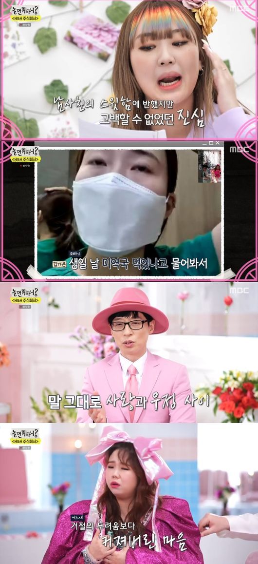 '놀면 뭐하니' 방송화면