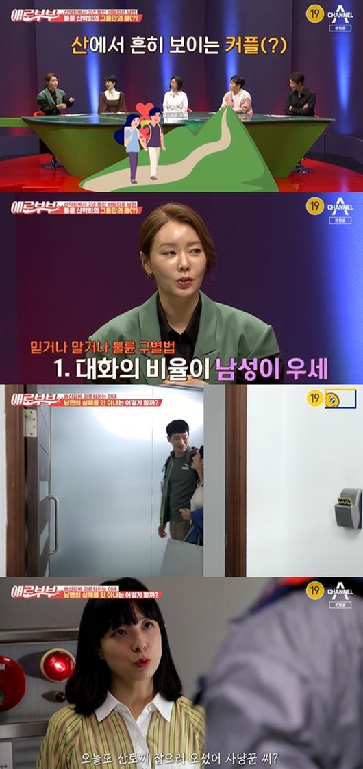 [사진] '애로부부' 방송화면 캡쳐