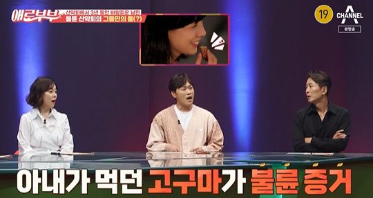 [사진] '애로부부' 방송화면 캡쳐