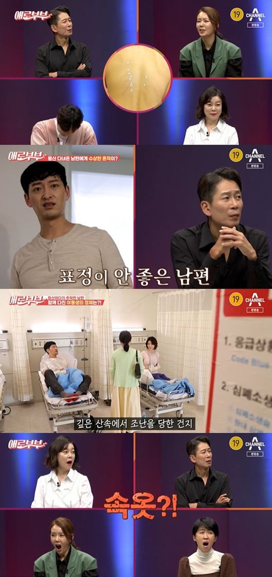 [사진] '애로부부' 방송화면 캡쳐