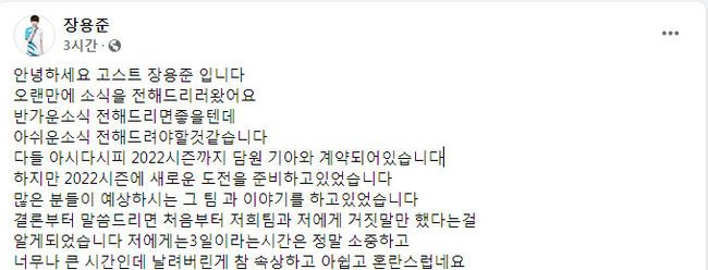 농심 레드포스 오지환 대표 SNS 캡처.