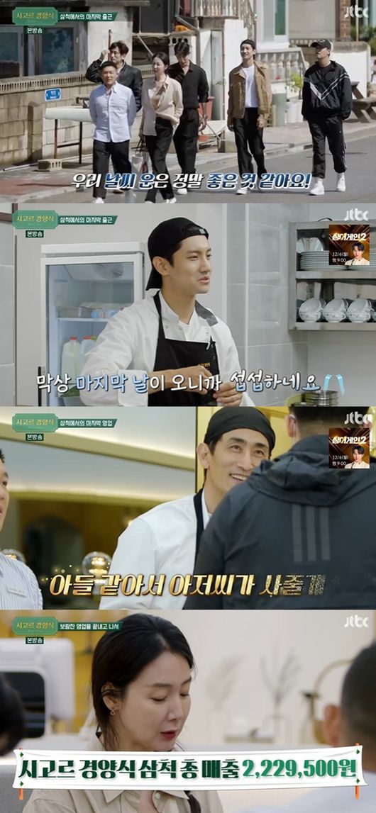 [사진] ‘시고르 경양식’ 방송화면 캡쳐