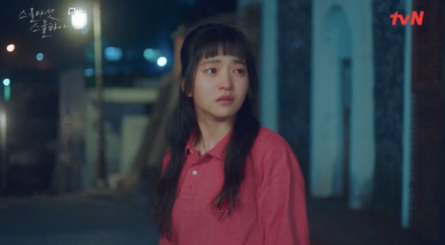 '스물다섯 스물하나' 방송장면