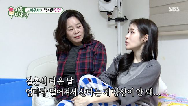 '미운 우리 새끼' 방송화면