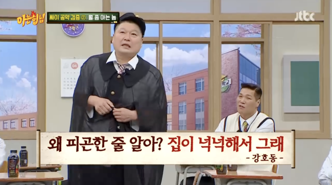 '아는 형님' 방송화면