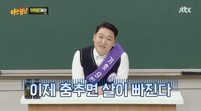 '아는 형님' 방송화면