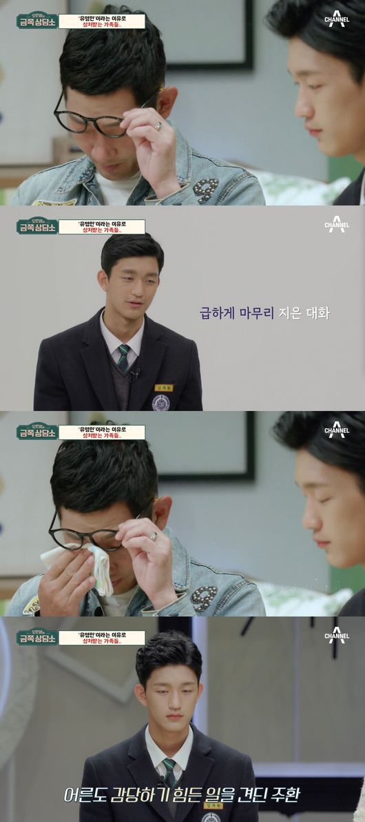 '오은영의 금쪽 상담소' 방송화면