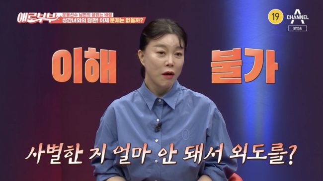 '애로부부' 방송화면