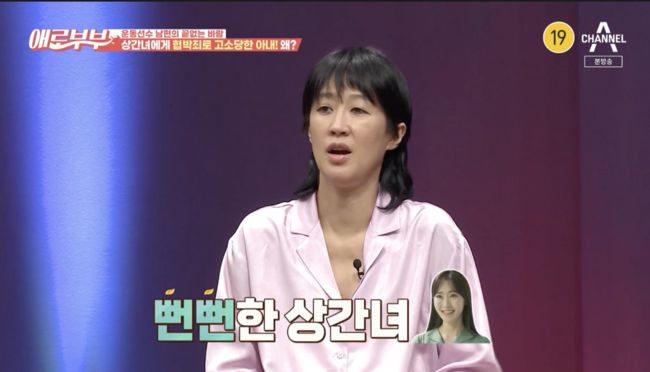 '애로부부' 방송화면