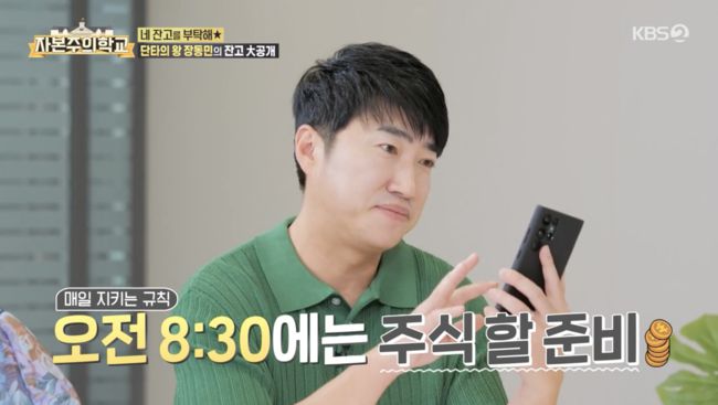 '자본주의 학교' 방송화면