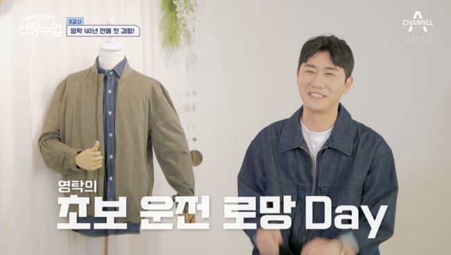 '신랑수업' 방송화면