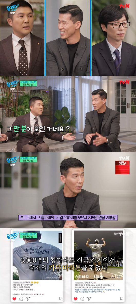 '유퀴즈' 방송화면