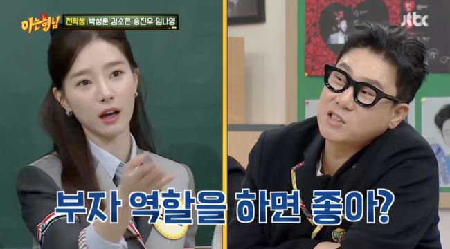 '아는 형님' 방송화면