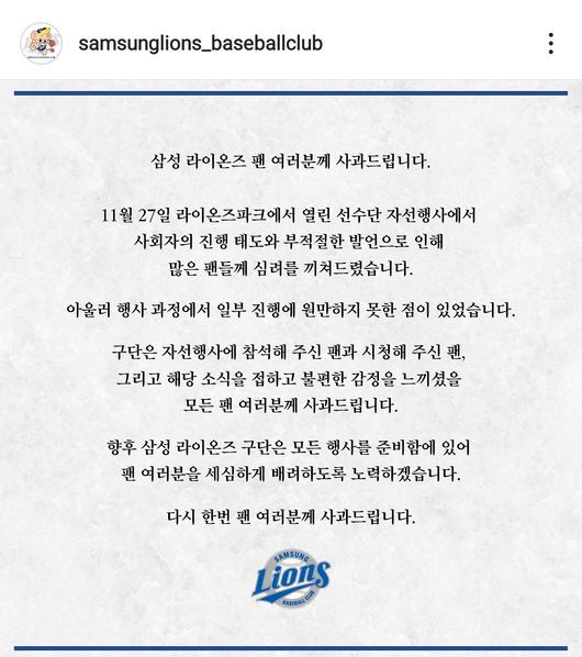 삼성 라이온즈 공식 SNS 캡처