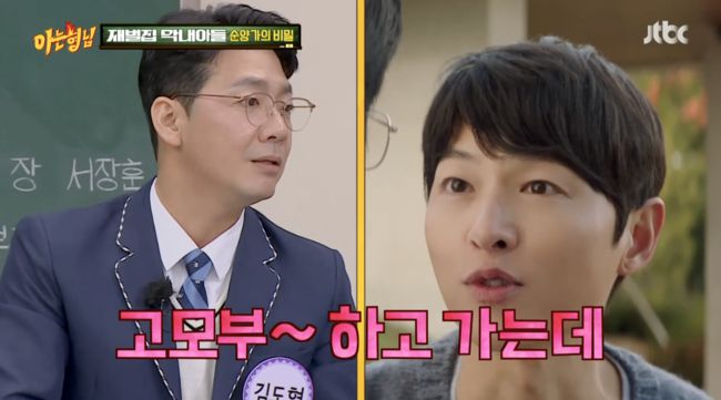 '아는 형님' 방송화면