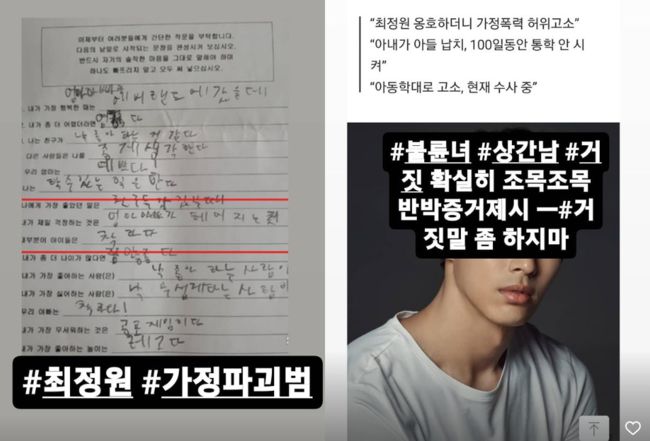 최정원의 불륜을 주장한 B씨 SNS