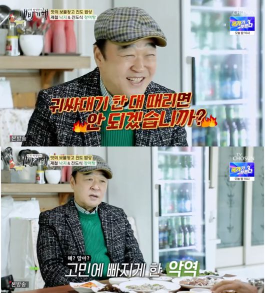 '허영만의 백반기행' 방송화면