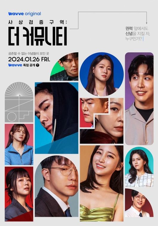 웨이브 '더 커뮤니티'