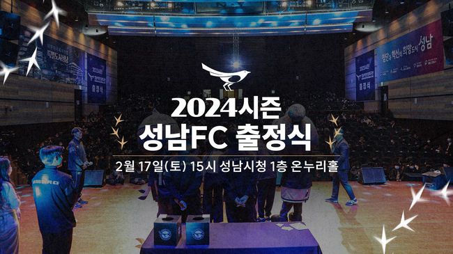 [사진] 성남FC 제공