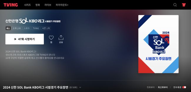 티빙 화면 캡처