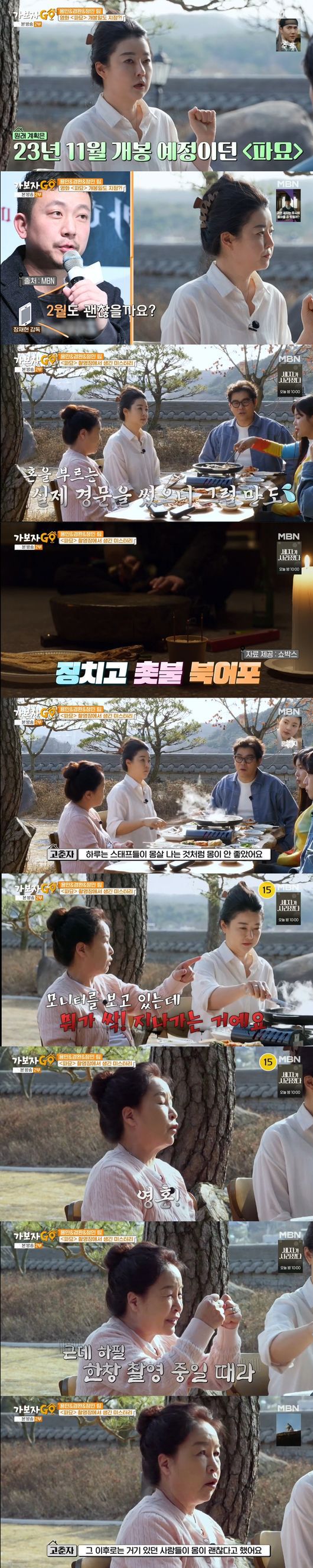 '가보자GO' 방송