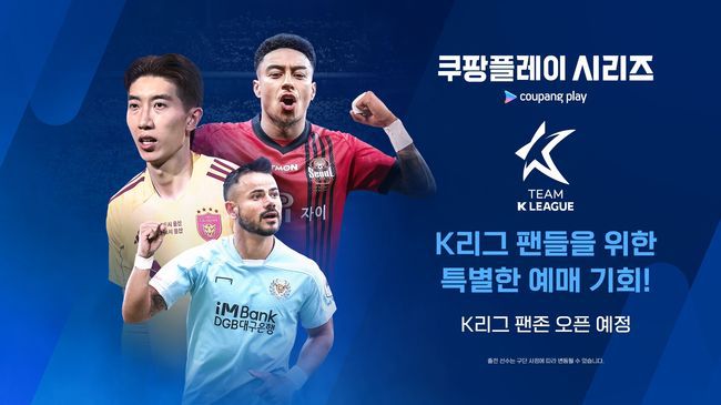 [사진] 쿠팡플레이 제공