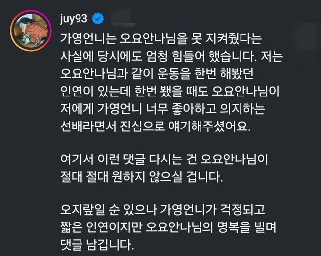 일주어터(김주연)가 남긴 SNS 댓글