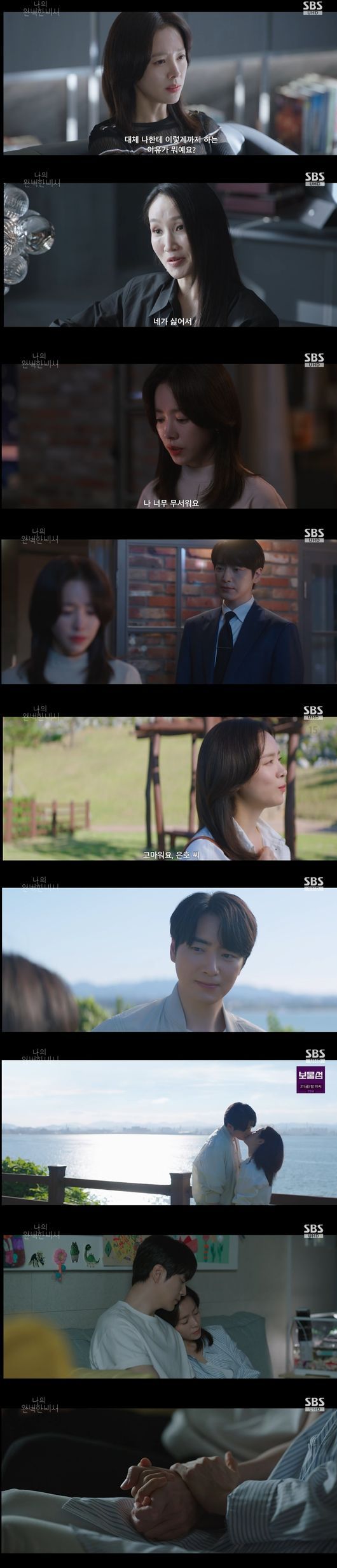 '나의 완벽한 비서' 방송