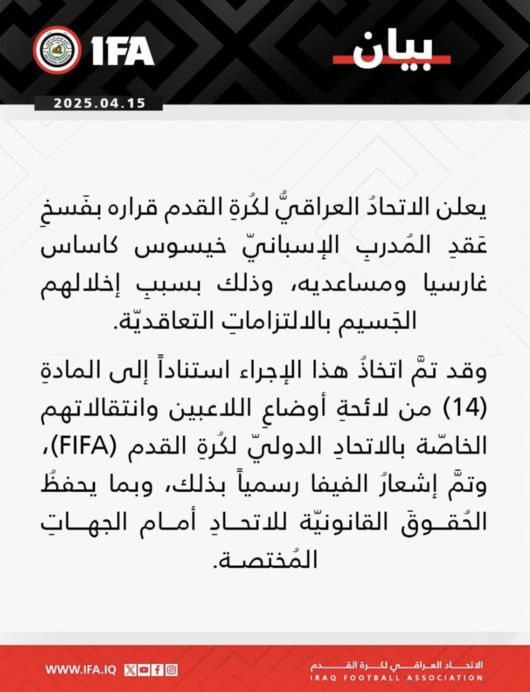 [사진] 이라크축구협회 소셜 미디어 계정
