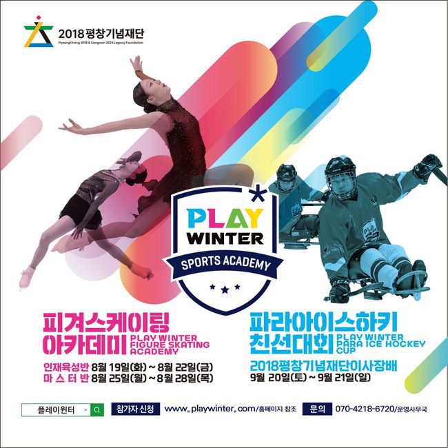 2025시즌 플레이윈터 빙상아카데미가 8월 개막한다. '피겨여왕'김연아가 강사로 나선다. / 올댓스포츠