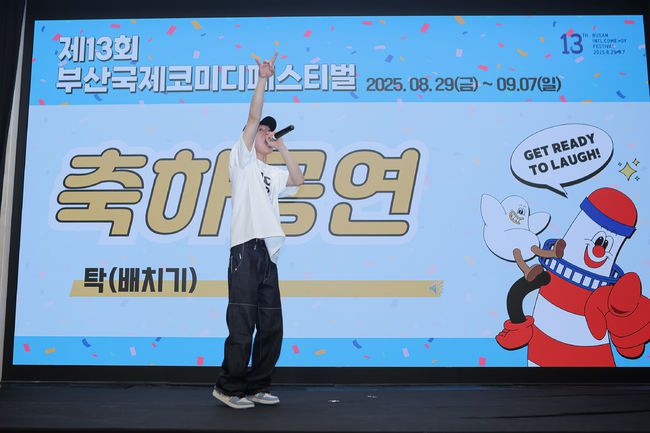 부산국제코미디페스티벌 조직위원회 제공