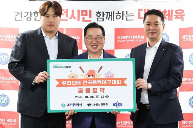 류현진재단 제공