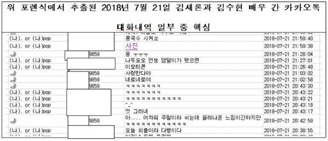 유족 측이 공개한 증거 6/ 김새론 유족 제공