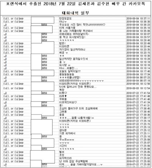 유족 측이 공개한 증거 7/ 김새론 유족 제공