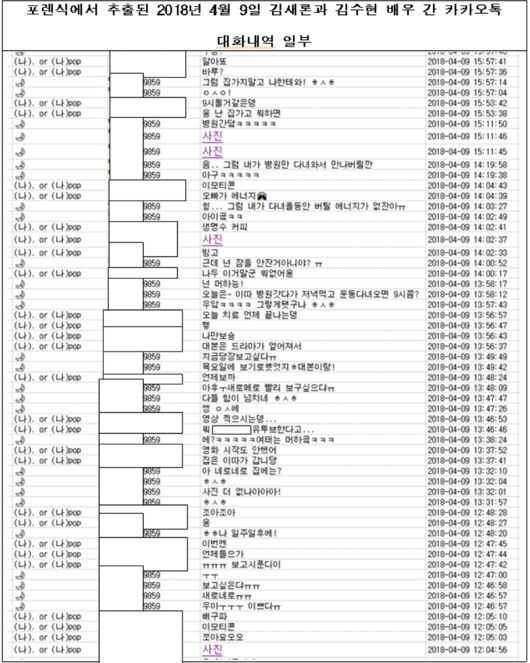 유족 측이 공개한 증거 3/ 김새론 유족 제공