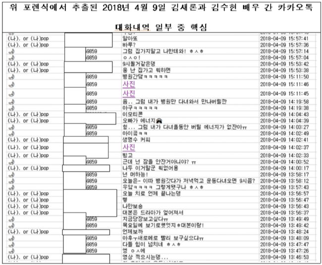 유족 측이 공개한 증거 4/ 김새론 유족 제공