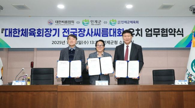 대한씨름협회가 3일 "강원특별자치도 인제군과 ‘대한체육회장기전국장사씨름대회’ 3개년 유치 협약을 체결 했다"고 밝혔다./ 대한씨름협회