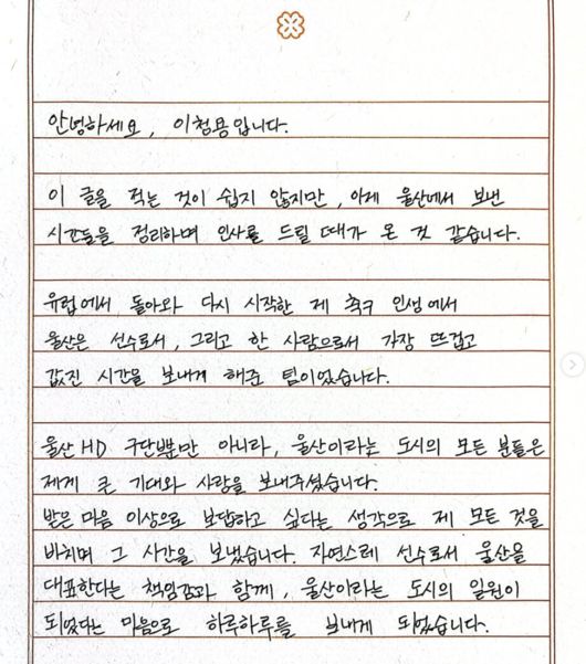 [사진] 이청용 소셜 미디어 계정