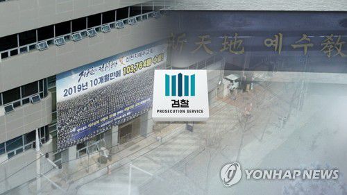 신천지 수사(CG)[연합뉴스TV 제공]