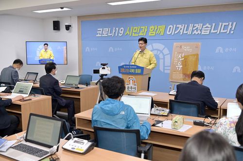 브리핑하는 공주시장[공주시 제공. 재판매 및 DB금지]