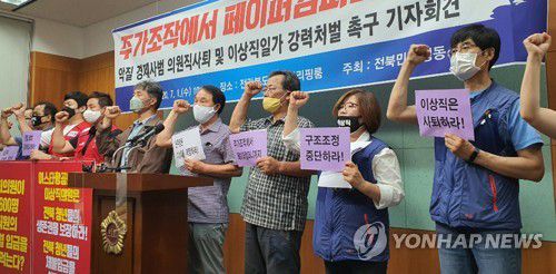 이상직 의원 사퇴 요구하는 전북민중행동 [연합뉴스 자료사진]