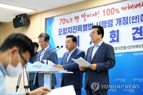 "포항지진 특별법 시행령 개정안 반대"(포항=연합뉴스) 손대성 기자 = 29일 경북 포항시청에서 포항11·15촉발지진범시민대책위원회(범대위)가 정부가 입법예고한 '포항지진의 진상조사 및 피해구제 등을 위한 특별법 시행령' 일부 개정안에 반대한다는 내용으로 기자회견을 하고 있다. 2020.7.29 sds123@yna.co.kr