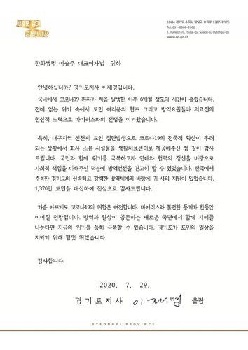 이재명, 코로나19 생활치료 협력기관·의료진에 감사 편지(서울=연합뉴스)일 이재명 경기도지사가 신종 코로나바이러스 감염증(코로나19) 방역 치료 협력기관과 의료진 등에 감사 편지를 보냈다고 경기도청이 31일 밝혔다.
    사진은 이재명 경기도지사가 보낸 감사 편지. 
    [경기도 제공. 재판매 및 DB 금지] photo@yna.co.kr