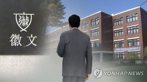 휘문고 이사장 등 9명 수십억대 교비횡령 `들통' (CG)[연합뉴스TV 제공]