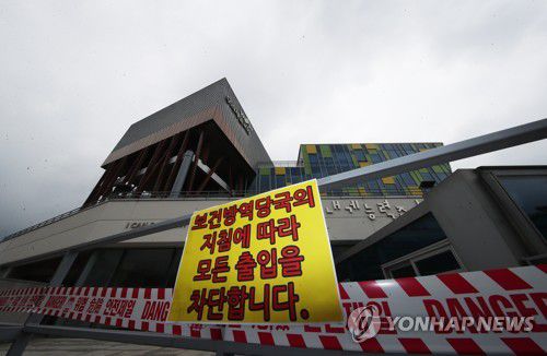 코로나19 집단감염 발생한 우리제일교회 출입 통제(용인=연합뉴스) 홍기원 기자 = 신종 코로나바이러스 감염증(코로나19) 집단 감염이 발생한 경기도 용인시 기흥구 보정동 우리제일교회에 14일 오후 출입 통제 안내문이 붙어 있다. 2020.8.14 xanadu@yna.co.kr