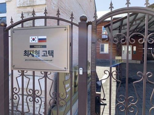 지난 4월 코로나 여파로 굳게 닫힌 최재형 선생 기념관의 모습. [연합뉴스 김형우 촬영]