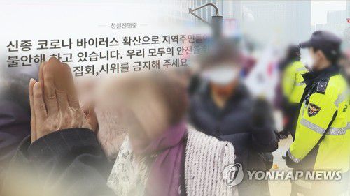 집회·종교시설 감염 걱정 (CG)[연합뉴스TV 제공]
