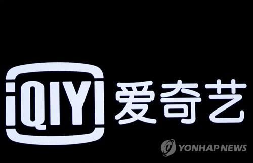 아이치이 로고[로이터=연합뉴스 자료사진]